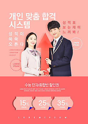 PSD 편집이미지 여학생 여자 교육 남자 화살표 남학생 분홍색 청소년 고등학생 웃음 들기 사람 타이포그라피 두명 10대 수능 한국인 쿠폰 학원 에듀 에듀케이션 십대만 스쿨팩 이미지편집 문자 학생 컬러 모션 표정 동양인 시험 파일형식