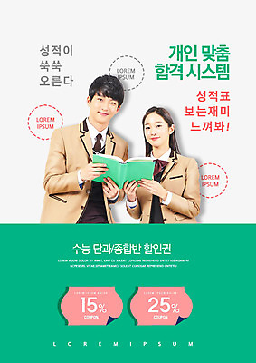 PSD 편집이미지 여학생 여자 교육 남자 남학생 청소년 고등학생 웃음 들기 사람 타이포그라피 두명 10대 책 초록색 수능 한국인 쿠폰 학원 에듀 에듀케이션 십대만 스쿨팩 이미지편집 문자 학생 컬러 모션 표정 동양인 시험 파일형식
