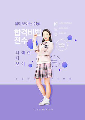 PSD 편집이미지 여학생 여자 교육 청소년 고등학생 한명 웃음 사람 타이포그라피 10대 보라색 파이팅 수능 한국인 학원 에듀 에듀케이션 십대여자한명만 스쿨팩 이미지편집 문자 1 학생 컬러 모션 표정 동양인 시험 여자한명만 십대여자만 파일형식