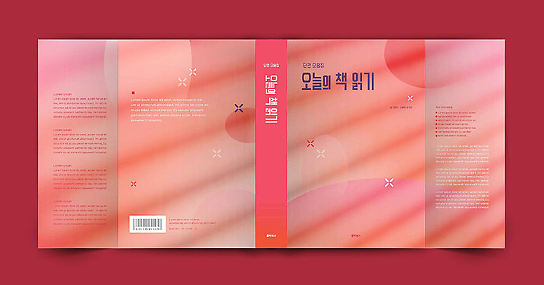 템플릿 표지디자인 표지 분홍색 북커버 그림자 사람없음 책 그라데이션 책날개 책등 표지샘플 소설_책 이미지템플릿 AI파일 컬러 문학 파일형식 벡터