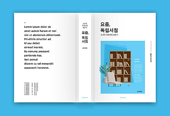 템플릿 표지디자인 표지 화분 하늘색 북커버 의자 책장 사람없음 책 서점 책등 표지샘플 이미지템플릿 AI파일 가구 파란색 상점 파일형식 벡터