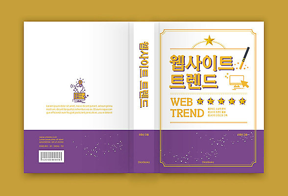 템플릿 표지디자인 표지 북커버 사람없음 책 컴퓨터 노란색 유행 마술봉 책등 표지샘플 이미지템플릿 AI파일 컬러 전자제품 마술도구 파일형식 벡터