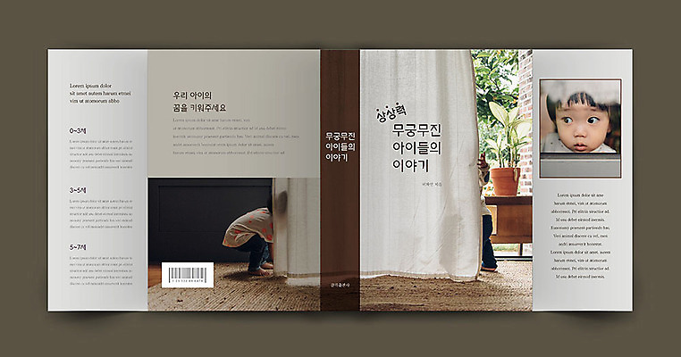 템플릿 표지디자인 여자 표지 화분 얼굴 북커버 책 갈색 한국인 육아 아기 상상력 숨기 책날개 책등 표지샘플 이미지템플릿 AI파일 컬러 모션 사람 동양인 신체부위 파일형식 벡터