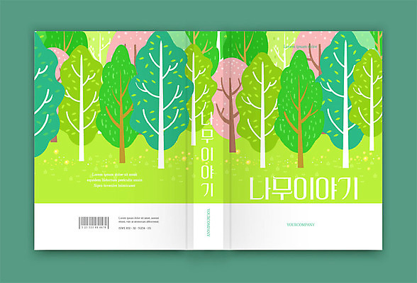 나무 템플릿 표지디자인 표지 북커버 자연 이야기 사람없음 책 초록색 숲 책등 표지샘플 이미지템플릿 AI파일 식물 컬러 생태계 파일형식 벡터