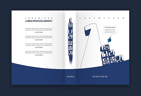템플릿 표지디자인 교육 표지 북커버 사람없음 책 파란색 우승 탈출 입시 책등 표지샘플 이미지템플릿 AI파일 컬러 컨셉 학습 최고 파일형식 벡터