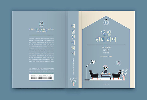 템플릿 표지디자인 표지 북커버 사람없음 책 파란색 인테리어 소파 셀프 책등 표지샘플 이미지템플릿 AI파일 디자인 컬러 의자 파일형식 벡터
