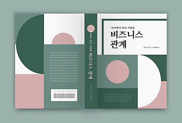 템플릿 표지디자인 표지 북커버 회사 비즈니스 관계 사람없음 책 초록색 원형 조언 책날개 책등 표지샘플 이미지템플릿 AI파일 도형 컬러 파일형식 벡터