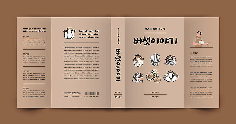 템플릿 표지디자인 표지 북커버 요리 사람없음 책 갈색 버섯 레시피 책날개 책등 표지샘플 이미지템플릿 AI파일 컬러 파일형식 벡터