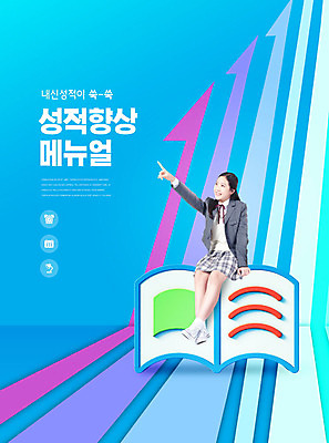 전신 PSD 편집이미지 여학생 여자 교육 교복 화살표 청소년 그래프 한명 10대 책 파란색 한국인 상승 성적 성적향상 에듀 에듀케이션 십대여자한명만 스쿨팩 이미지편집 1 학생 옷 컬러 컨셉 사람 동양인 여자한명만 십대여자만 파일형식