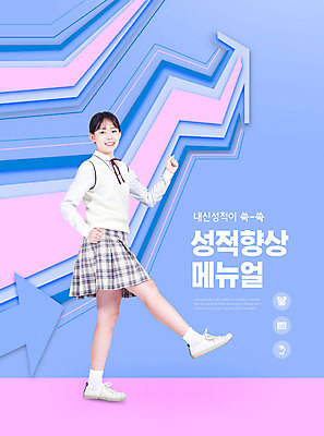 전신 PSD 편집이미지 여학생 여자 교육 화살표 분홍색 청소년 그래프 한명 10대 파란색 한국인 상승 성적 성적향상 에듀 에듀케이션 십대여자한명만 스쿨팩 이미지편집 1 학생 컬러 컨셉 사람 동양인 여자한명만 십대여자만 파일형식