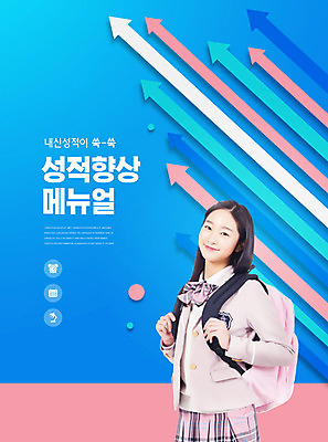 PSD 편집이미지 여학생 여자 교육 화살표 청소년 그래프 책가방 한명 상반신 10대 파란색 한국인 성적 성적향상 에듀 에듀케이션 십대여자한명만 스쿨팩 이미지편집 1 학생 컬러 가방 사람 동양인 여자한명만 십대여자만 파일형식