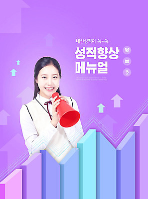 PSD 편집이미지 여학생 여자 교육 화살표 한명 상반신 10대 보라색 확성기 한국인 성적 성적향상 에듀 에듀케이션 스쿨팩 이미지편집 1 학생 컬러 청소년 사람 동양인 파일형식