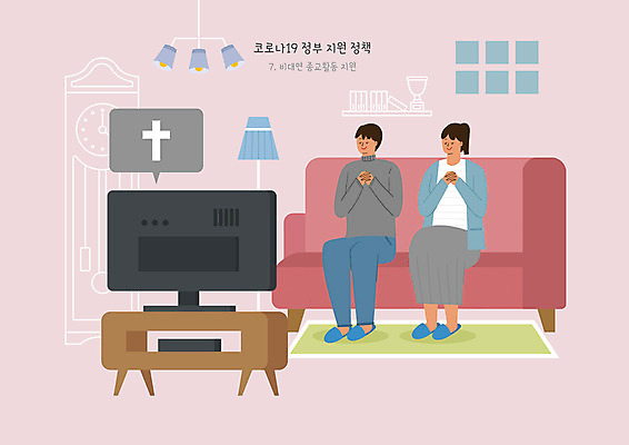 PSD 여자 남자 종교 십자가 일러스트 모바일 사람 앉기 성인 두명 소파 모니터 기도 사회이슈 사회복지 예배 정부정책 성인만 코로나바이러스 사회적거리두기 비대면서비스 델타변이바이러스 국내일러스트 캠페인 컨셉 의자 모션 컴퓨터 바이러스 복지 서비스 정책 파일형식 언택트