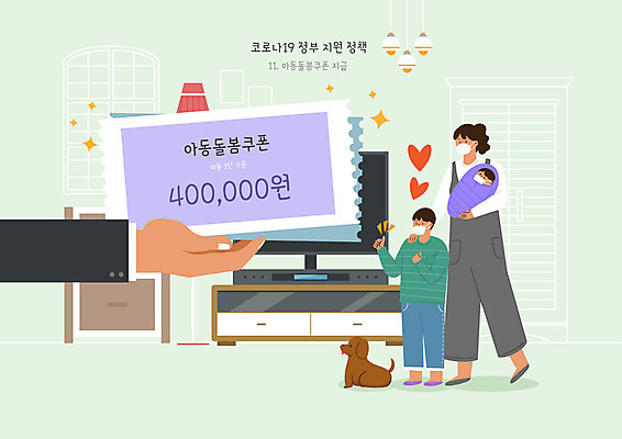PSD 여자 남자 반려견 어린이 돈 일러스트 가족 엄마 마스크 들기 사람 성인 신체부위 세명 자녀 사회이슈 사회복지 쿠폰 돌봄 정부정책 지원 코로나바이러스 긴급재난지원금 델타변이바이러스 아이돌봄 지원금 국내일러스트 컨셉 관계 모션 반려동물 재산 바이러스 개 복지 정책 파일형식 돌봄서비스