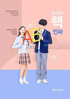 PSD 편집이미지 알파벳 영어 여학생 여자 교육 남자 남학생 분홍색 청소년 여고생 고등학생 영어교육 웃음 들기 사람 타이포그라피 두명 10대 파란색 한국인 B A 학원 에듀 십대만 남고생 스쿨팩 이미지편집 문자 학생 컬러 모션 표정 동양인 에듀케이션 파일형식