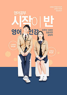PSD 편집이미지 영어 응시 여학생 여자 교육 남자 남학생 청소년 여고생 고등학생 영어교육 사람 앉기 타이포그라피 두명 10대 파란색 주황색 한국인 올려보기 학원 에듀 십대만 남고생 스쿨팩 이미지편집 문자 학생 시선 컬러 모션 동양인 에듀케이션 파일형식