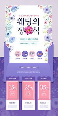 PSD 템플릿 배너 꽃 ZIP 웹템플릿 결혼 디자인시안 모바일 이벤트페이지 이벤트 사람없음 홈페이지 보라색 홈페이지시안 쿠폰 청첩장 모바일템플릿 모바일웹 소셜네트워크 모바일앱 웨딩박람회 모바일페이지 이미지템플릿 식물 컬러 카드_감사 페이지 박람회 파일형식