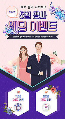 PSD 템플릿 배너 커플 여자 남자 ZIP 신부 분홍색 웹템플릿 신랑 디자인시안 모바일 이벤트페이지 사람 이벤트 성인 두명 홈페이지 장미 세일 팔짱 보라색 홈페이지시안 봄 5월 쿠폰 모바일템플릿 모바일웹 소셜네트워크 신랑신부 성인만 모바일앱 모바일페이지 프로모션 이미지템플릿 계절 꽃 신부_웨딩 컬러 결혼 관계 모션 날짜 페이지 파일형식