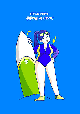 전신 PSD 여자 수영복 일러스트 한명 들기 사람 파란색 섹시 서핑보드 서핑 여자한명만 자기몸긍정주의 바디포지티브 국내일러스트 1 옷 컬러 컨셉 모션 유행 수상스포츠 보드_스포츠 신조어 여자만 파일형식