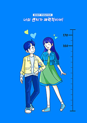 전신 PSD 커플 여자 남자 일러스트 사람 두명 파란색 팔짱 매력적 키_신체 자기몸긍정주의 바디포지티브 국내일러스트 컬러 컨셉 신체 관계 모션 유행 신조어 파일형식