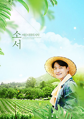 PSD 편집이미지 남자 밭 산 한명 사람 20대 성인 초록색 여름 수건 한국인 농부 밀짚모자 소서 성인남자한명만 청년농부 이미지편집 직업 모자_잡화 1 계절 컬러 농업 동양인 청년 위생용품 절기 남자한명만 성인남자만 파일형식