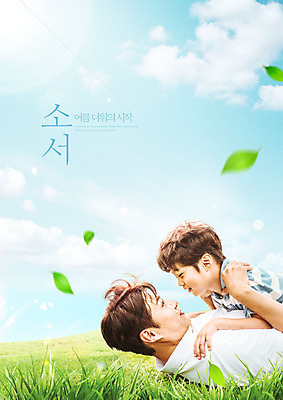 PSD 편집이미지 남자 아들 어린이 40대 중년 나뭇잎 사람 소년 잔디 두명 초록색 여름 파란색 눕기 마주보기 한국인 아빠 소서 부자지간 남자만 이미지편집 식물 계절 컬러 잎 가족 모션 동양인 성인 절기 파일형식