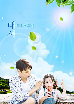 PSD 편집이미지 여자 남자 딸 어린이 40대 중년 나뭇잎 아이스크림 사람 소녀 두명 여름 파란색 한국인 아빠 더위 먹기 땀 대서 닦기 부녀 이미지편집 계절 컬러 잎 가족 모션 날씨 디저트 동양인 성인 절기 파일형식