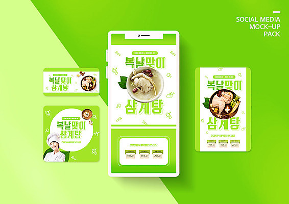 PSD 템플릿 배너템플릿 ZIP 웹템플릿 디자인시안 모바일 나뭇잎 여름음식 한명 사람 이벤트 성인 초록색 30대 스마트폰 세트 치킨 한국인 복날 모바일템플릿 모바일웹 삼계탕 소셜네트워크 소셜미디어 웹배너 성인여자한명만 모바일앱 SNS배너 모바일페이지 제철음식 이미지템플릿 1 배너 기념일 음식 컬러 잎 동양인 장년 핸드폰 스마트기기 페이지 보양식 닭고기요리 제철 여자한명만 성인여자만 파일형식 여름_계절