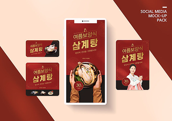 PSD 템플릿 손 배너템플릿 여자 ZIP 웹템플릿 디자인시안 모바일 여름음식 한명 들기 사람 이벤트 성인 신체부위 빨간색 30대 스마트폰 세트 한국인 복날 모바일템플릿 모바일웹 보양식 삼계탕 소셜네트워크 소셜미디어 웹배너 성인여자한명만 모바일앱 SNS배너 모바일페이지 제철음식 이미지템플릿 1 배너 기념일 음식 컬러 모션 동양인 장년 핸드폰 스마트기기 페이지 몸보신 제철 여자한명만 성인여자만 파일형식 여름_계절