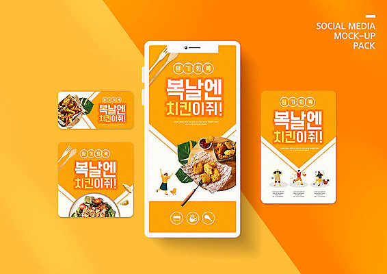 PSD 템플릿 배너템플릿 여자 남자 ZIP 웹템플릿 일러스트 디자인시안 모바일 사람 이벤트 여러명 스마트폰 세트 주황색 치킨 복날 모바일템플릿 모바일웹 소셜네트워크 소셜미디어 웹배너 모바일앱 SNS배너 모바일페이지 이미지템플릿 배너 기념일 컬러 다수 핸드폰 스마트기기 페이지 닭고기요리 파일형식