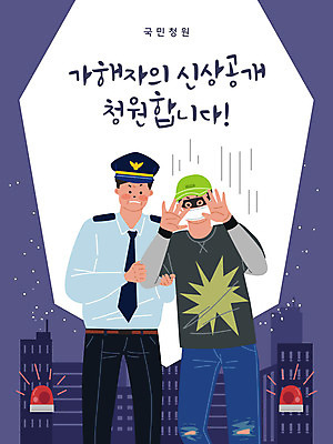 모자 남자 일러스트 마스크 사람 성인 두명 건물 손들기 보라색 정보 도시 경찰 수갑 얼굴가리기 체포 남자만 가해자 국민청원 국내일러스트 AI파일 직업 건축물 잡화 컬러 모션 가림 파일형식 벡터