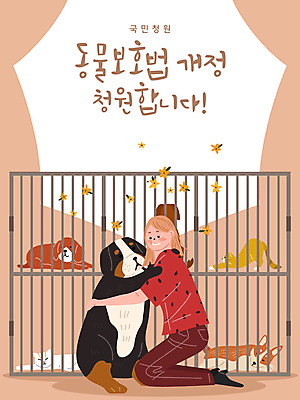 동물 여자 분홍색 여러마리 일러스트 포옹 한명 사람 성인 고양이 개 강아지 보호 창살 동물보호 대형견 유기견 여자한명만 국민청원 유기동물 국내일러스트 AI파일 1 컬러 다수 컨셉 포유류 안기 반려동물 사회이슈 여자만 파일형식 벡터