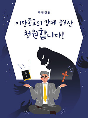 남자 종교 중년 십자가 일러스트 한명 들기 사람 파란색 성경 악마 유혹 목사 남자한명만 국민청원 국내일러스트 AI파일 1 컬러 컨셉 종교용품 모션 성인 성직자 남자만 파일형식 벡터