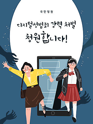 손 여학생 여자 일러스트 청소년 여고생 사람 성인 두명 파란색 스마트폰 디지털 고통 잡기 직장인 범죄 체벌 탈출 성범죄 여자만 디지털성범죄 국민청원 국내일러스트 AI파일 직업 학생 감정 컬러 컨셉 모션 고등학생 신체부위 핸드폰 스마트기기 파일형식 벡터