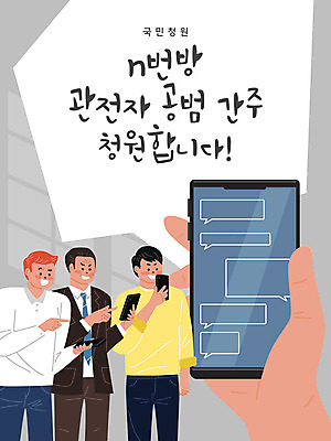 손 남자 중년 일러스트 들기 사람 성인 세명 스마트폰 회색 가리킴 범죄 체벌 수다 메신저 성범죄 채팅 남자만 디지털성범죄 국민청원 국내일러스트 AI파일 컬러 모션 대화 손짓 신체부위 핸드폰 스마트기기 파일형식 벡터
