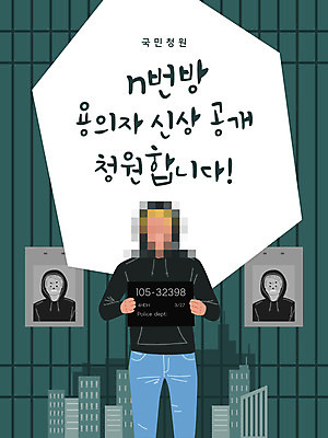 남자 일러스트 한명 들기 사람 성인 건물 초록색 도시 범죄 범죄인 모자이크 창살 후드티셔츠 얼굴가리기 남자한명만 가해자 국민청원 국내일러스트 AI파일 1 건축물 컬러 티셔츠 모션 가림 남자만 파일형식 벡터