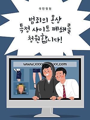남자 중년 일러스트 사람 성인 두명 파란색 컴퓨터 홈페이지 모니터 잠김 범죄 모자이크 후드티셔츠 남자만 국민청원 국내일러스트 AI파일 컬러 티셔츠 전자제품 파일형식 벡터