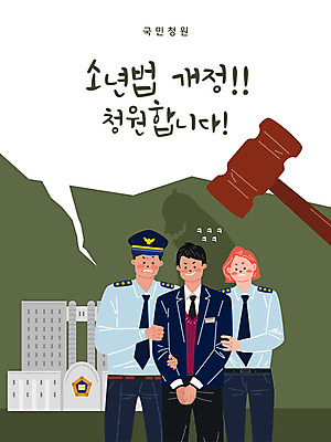 여자 남자 일러스트 청소년 웃음 사람 성인 세명 초록색 범죄 체벌 법 의사봉 법원 국회 청소년범죄 체포 가해자 국민청원 국내일러스트 AI파일 컬러 표정 파일형식 벡터