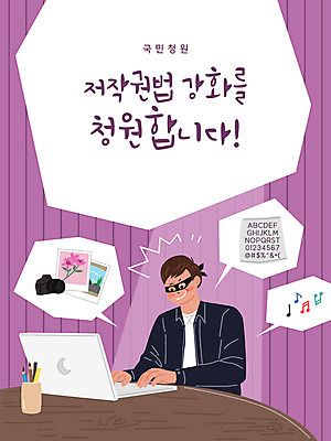 디자인 남자 음악 일러스트 한명 사람 성인 노트북 컴퓨터 디지털 보라색 범죄 도둑 절도 음원 남자한명만 국민청원 국내일러스트 AI파일 1 컬러 문화예술 전자제품 범죄인 남자만 파일형식 벡터