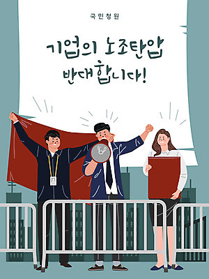 배너템플릿 여자 남자 일러스트 회사 들기 사람 성인 세명 울타리 확성기 외침 현수막 도시 비즈니스맨 비즈니스우먼 청록색 반대 시위 국민청원 국내일러스트 AI파일 템플릿 배너 컬러 비즈니스 모션 담장 소리 직장인 파일형식 벡터