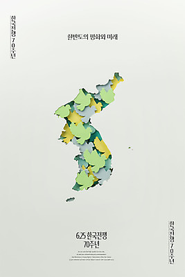 PSD 편집 편집이미지 포스터 한국 타이포그라피 사람없음 3D 평화 디지털합성 비둘기 한반도 38선 6.25전쟁 남북 남한 북한 통일 남북관계 이미지편집 편집3D 문자 아시아 컨셉 조류 경제 전쟁 파일형식