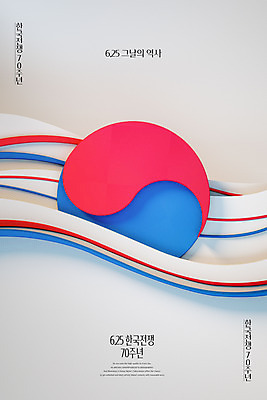 PSD 편집 편집이미지 포스터 한국 타이포그라피 사람없음 숫자 3D 흰색 디지털합성 태극 6.25전쟁 남북 남한 북한 남북관계 이미지편집 편집3D 문자 문양 아시아 컬러 경제 전쟁 파일형식