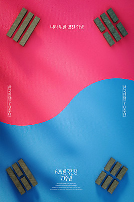 PSD 편집 편집이미지 포스터 한국 타이포그라피 사람없음 3D 평화 역사 삼일절 디지털합성 태극 한반도 광복절 6.25전쟁 남북 남한 북한 통일 남북관계 이미지편집 편집3D 문자 문양 아시아 컨셉 경제 공휴일 국경일 전쟁 파일형식