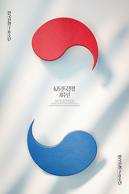 PSD 편집 편집이미지 포스터 한국 사람없음 빨간색 파란색 3D 평화 역사 태극기 디지털합성 태극 한반도 광복절 6.25전쟁 남북 남한 북한 통일 남북관계 이미지편집 편집3D 문양 아시아 컬러 컨셉 경제 공휴일 국기 국경일 전쟁 파일형식