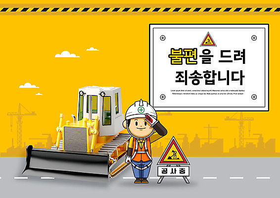 PSD 편집이미지 남자 공사 경고 한명 사람 성인 노란색 건설현장 금지 포크레인 공사중 성인남자한명만 건설근로자 불편함 이미지편집 직업 1 컬러 건설업 감각 중장비 남자한명만 성인남자만 파일형식
