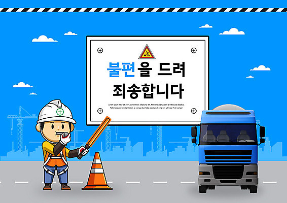 PSD 편집이미지 남자 공사 경고 한명 사람 성인 파란색 건설현장 금지 공사중 공사차량 레미콘 성인남자한명만 건설근로자 불편함 이미지편집 직업 1 컬러 건설업 감각 남자한명만 성인남자만 파일형식