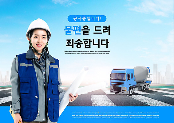 PSD 편집이미지 여자 도로 공사 경고 한명 사람 20대 성인 파란색 건설현장 한국인 금지 포크레인 공사중 공사차량 레미콘 성인여자한명만 건설근로자 불편함 이미지편집 직업 1 길 컬러 교통시설 건설업 동양인 청년 감각 중장비 여자한명만 성인여자만 파일형식