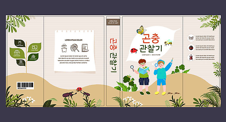 템플릿 표지디자인 북디자인 출판디자인 교육 표지 남자 안경 어린이 나비 곤충 잎 북커버 돋보기 들기 사람 소년 두명 책 연필 관찰 벌 무당벌레 개미 메뚜기 에듀 에듀케이션 장수풍뎅이 소년만 스쿨팩 책날개 표지샘플 자연과학 이미지템플릿 AI파일 식물 동물 잡화 과학 모션 학용품 필기구 남자만 어린이만 파일형식 벡터