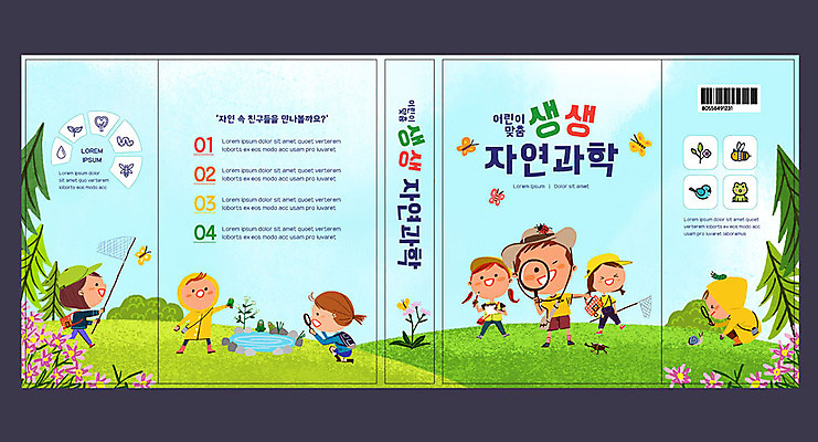 나무 템플릿 표지디자인 북디자인 출판디자인 여자 교육 표지 남자 꽃 어린이 나비 북커버 가방 돋보기 개구리 들기 사람 소녀 소년 여러명 책 파란색 연필 관찰 기록 달팽이 무당벌레 애벌레 채집망 에듀 에듀케이션 어린이만 스쿨팩 책날개 표지샘플 자연과학 이미지템플릿 AI파일 식물 잡화 컬러 과학 다수 곤충 모션 학용품 연체동물 양서류 필기구 벌레 파일형식 벡터