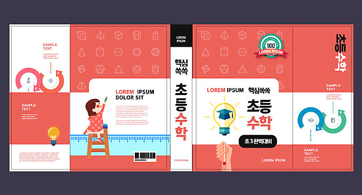 도형 템플릿 표지디자인 북디자인 손 출판디자인 여자 교육 표지 초등학생 북커버 학사모 전구 초등교육 한명 들기 사람 소녀 신체부위 책 빨간색 수학 분필 에듀 에듀케이션 소녀한명만 스쿨팩 책날개 표지샘플 이미지템플릿 AI파일 모자_잡화 1 학생 어린이 컬러 졸업 교과목 모션 초크 여자한명만 소녀만 파일형식 벡터